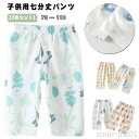 【送料無料】ベビー ルームウェア 薄手 綿 赤ちゃん 【2枚セット】ルームパンツ パジャマ ボトムス 男の子 女の子 柔らか 七分丈パンツ 通気性 部屋着 コッ...