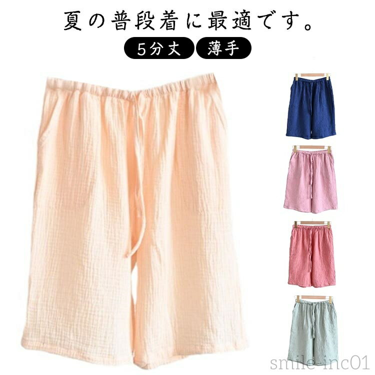 【送料無料】ステテコ レディース 春夏 5分丈 ルームウェア ポケット付き ハーフパンツ おしゃれ ミドルパンツ 部屋着 ウエスト紐 ルームパンツ 肌着 薄手 ...