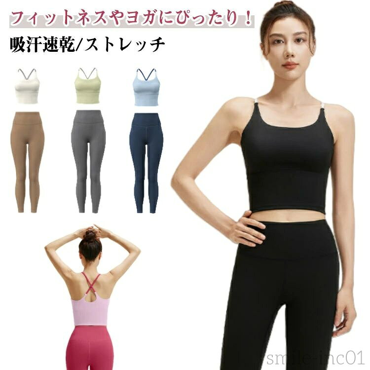 【送料無料】ヨガウェア ピラティス ウェア 上下セット セットアップ カップ付き レデイーズ 室内用 ヨガ レギンス パンツ スポーツブラ カップ付 フィットネスウェア