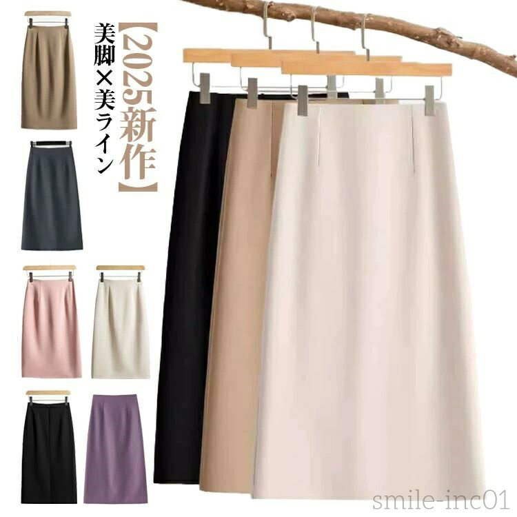 【送料無料】フォーマルスカート 単品 面接 スカート 選べる3丈 ロング丈 美脚 ひざ丈 セレモニー 脚長..