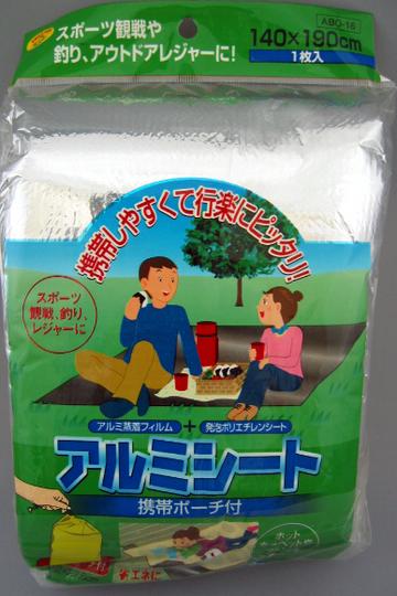 アルミシート[収納ポーチ付] ABO-16【コンパクト便】