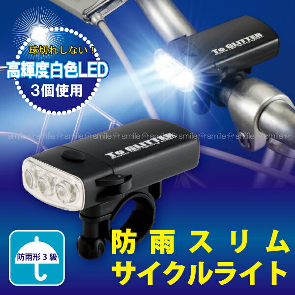 樂天商城 - 防雨スリムサイクルライト[AHA-4302]【普通郵便送料無料】