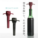 ワイン 栓 /ワインフレッシュ Wine Fresh /10P03Dec16