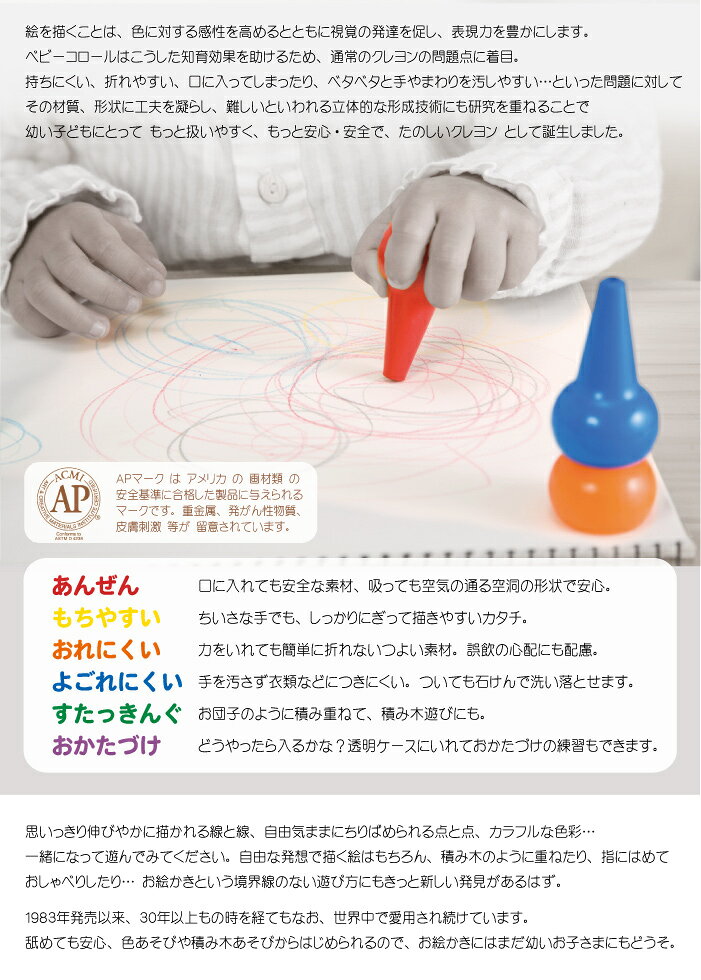 ベビー クレヨン/ ベビーコロール パステルアソート6色 Baby Color Pastel Assot 6...