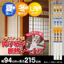 夏涼しく冬暖かい障子紙/10P03Dec16