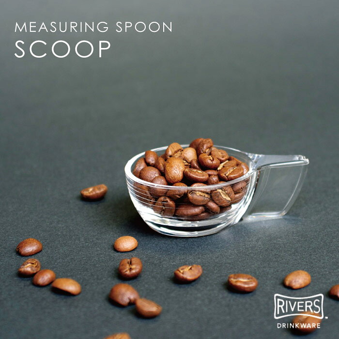 コーヒー豆専用計量スプーン スクープ 【ポスト投函送料300円】コーヒー 計量スプーン measur ...