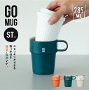 GO MUG ST. / ゴーマグ スタッキング 285ml 保温 保冷 ステンレス マグ コンビニ コーヒー カップ そのまま入る 真空2層構造 2WAY