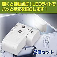 Υ��ƥѥá���LED�饤�ȥߥ�2�����å�[KE-134]/10P03Dec16
