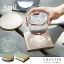 soil 珪藻土 コースター / soil COASTER large ソイル コースターラージ 【P10】/10P03Dec16