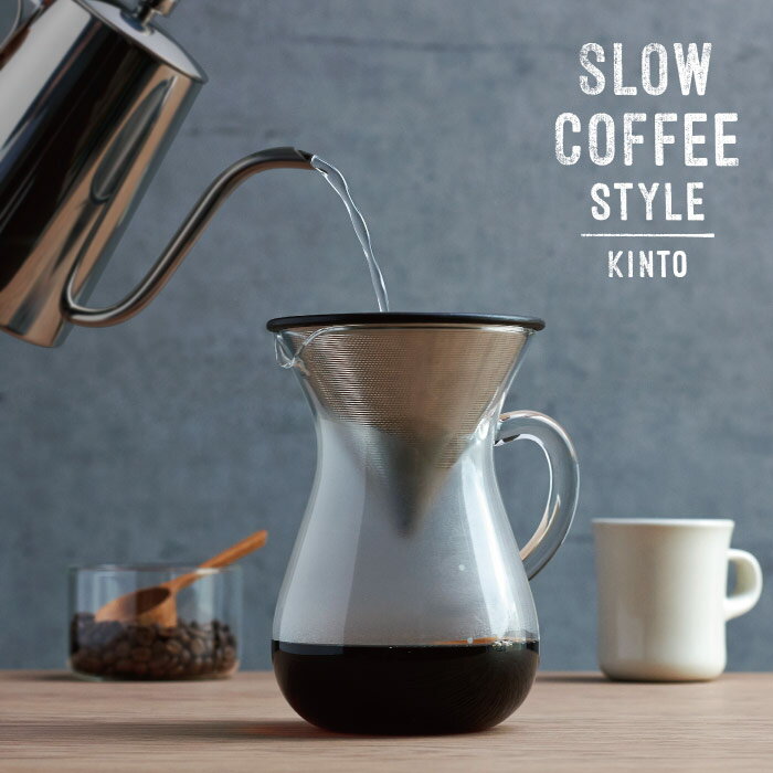 KINTO コーヒーカラフェセット / SLOW COFFEE STYLE コーヒーカラフェセット ステンレス 600ml 27621 【P10】/10P03Dec16