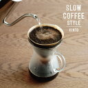 KINTO コーヒーカラフェセット / SLOW COFFEE STYLE コーヒーカラフェセット プラスチック 300ml 27643 【P10】/10P03...