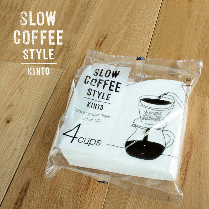 KINTO コーヒー / SLOW COFFEE STYLE コットンペーパーフィルター 4cups 60枚入 27634 2個まで【送料200円】