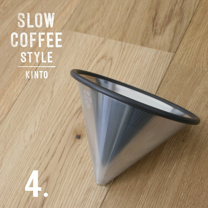 KINTO/ҡ/SLOWCOFFEESTYLE/ƥ쥹ե륿/2cups/27624