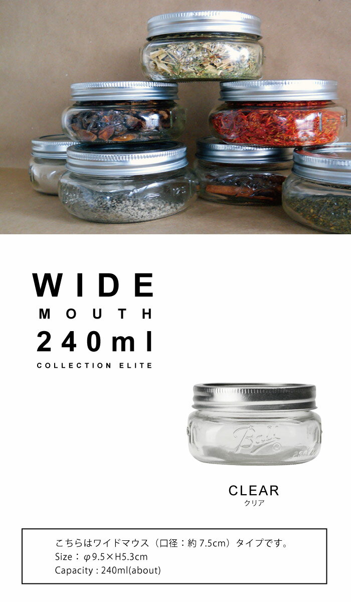 Ball メイソンジャー ワイドマウス エリート 240ml クリア 61162 Elite Mason Jar Wide Mouth 8oz 【P10】/10P03Dec16【20PP】