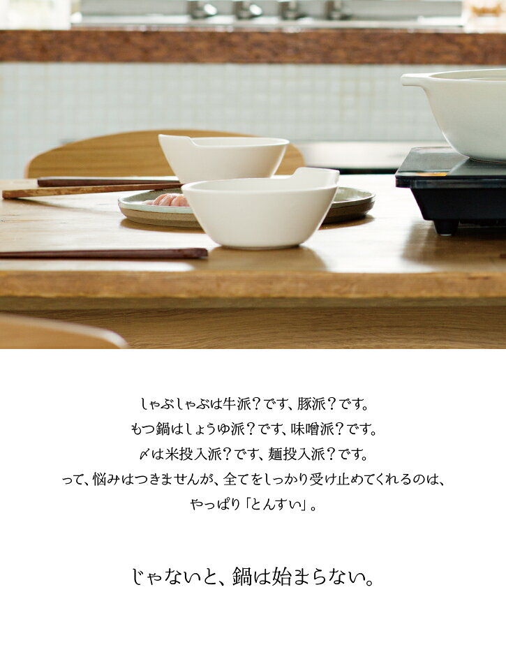 【在庫処分】 鍋 取り皿 とんすい / KAK...の紹介画像3