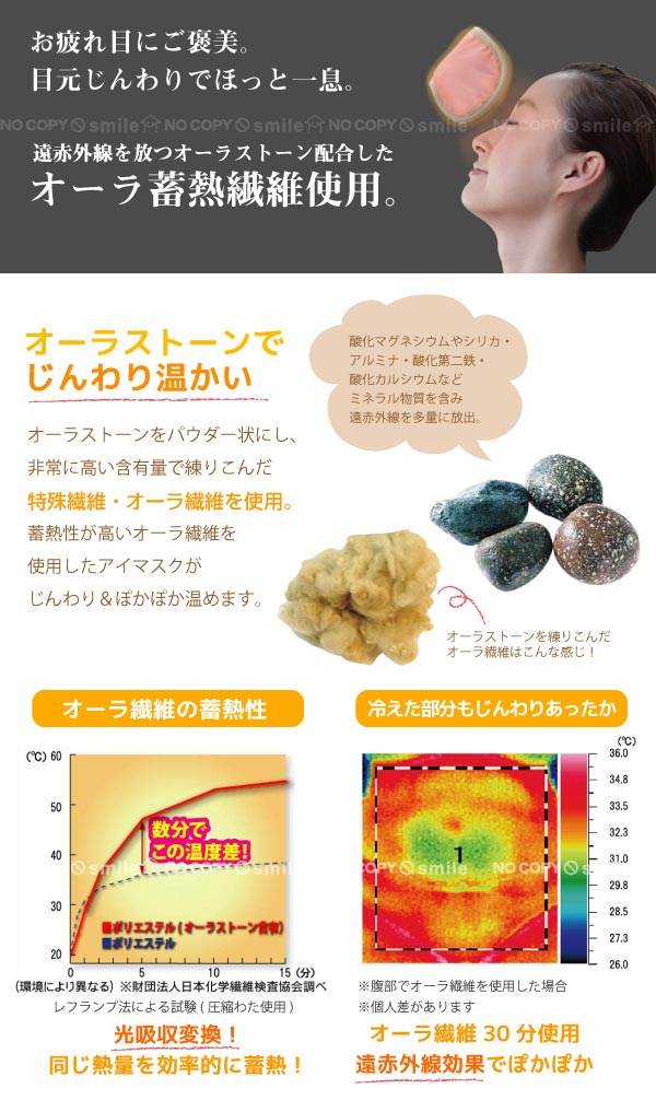 オーラ蓄熱繊維足湯気分アイマスク/10P03Dec16 nideau　楽天　マスク　在庫あり