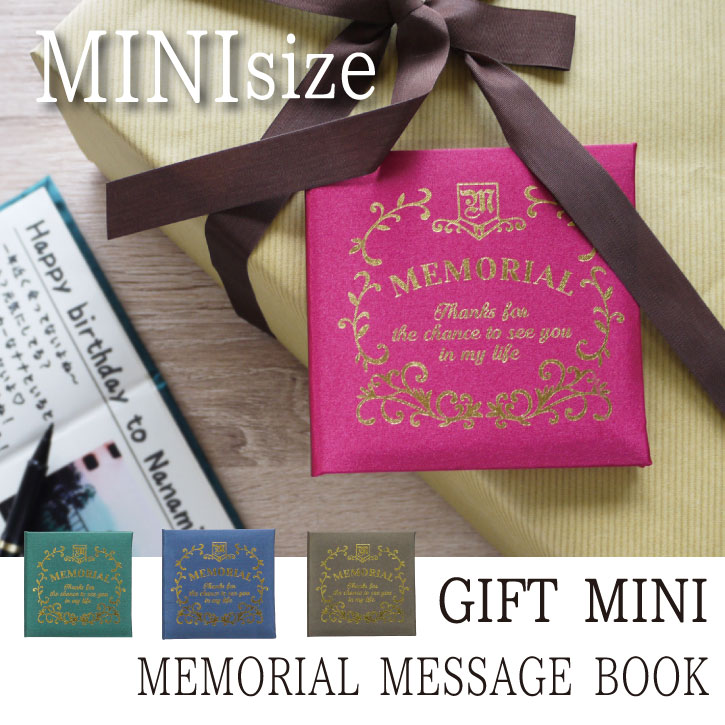【在庫処分】メモリアル メッセージブック ギフト ミニサイズ A232【P10】/10P03Dec16【普通郵便投函送料無料】