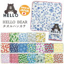 HELLO BEAR タオルハンカチ A293 /【普通郵便送料無料】ハローベア ハンドタオル ガーゼ パイル おしゃれ かわいい 入園 日本製