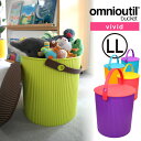 オムニウッティ ヴィヴィッド LL フタ付きバケット /omnioutil L バケツ 20L ふた付 おしゃれ ゴミ箱 おもちゃ箱 生ゴミ入れ スツール 収納 北欧 セルテヴィエ