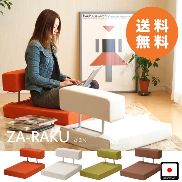 楽天市場】座椅子 zagakuの通販 楽天市場】座椅子 zagakuの通販