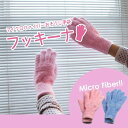 マイクロファイバーおそうじ手袋 フッキーナ/10P03Dec16