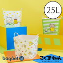 baquet M こぐまちゃん バケット 25L //stacksto,バスケット カゴ 収納 片付け 絵本 しろくまちゃん こぐまちゃん コラボ おもちゃ箱 かわいい スタックストー