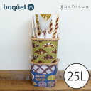 baquet M gochisou バケット 25L nyuka未 //stacksto,バスケット カゴ 収納 片付け ごちそう コラボ テキスタイル パン柄 おもちゃ箱 かわいい スタックストー