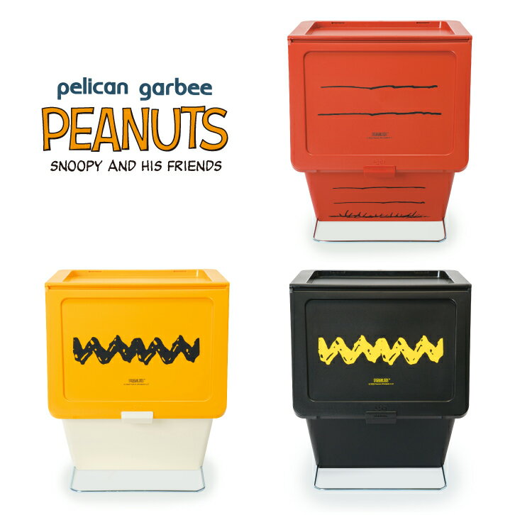 ペリカン ガービー ピーナッツ /pelican garbee PEANUTS スヌーピー ごみ箱 38L スタッキング 収納 キッチン 分別