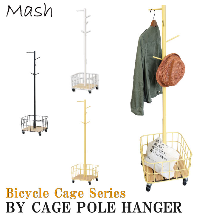 ハンガーラック コートハンガー 収納 /Mash BY CAGE POLE HANGER BCPH-380【送料無料】