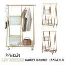 Mash Liv CARRY BASKET HANGER-R LIV-CR3 /【送料無料】コートハンガー バスケット 棚付き 幅80cm ハンガーバー カゴ付き キャスター付き 衣類 収納 マッシュ