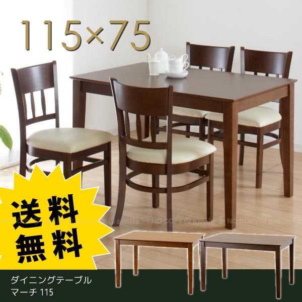 樂天商城 - ダイニングテーブル マーチ115【直】/10P03Dec16