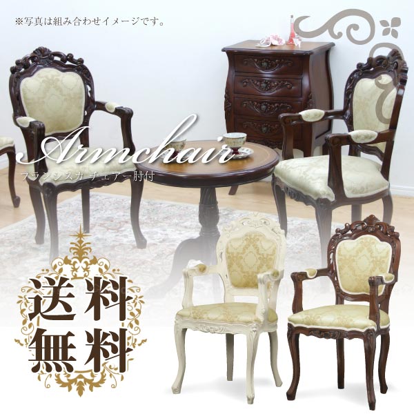 樂天商城 - フランシスカ チェアー肘付【直】/10P03Dec16