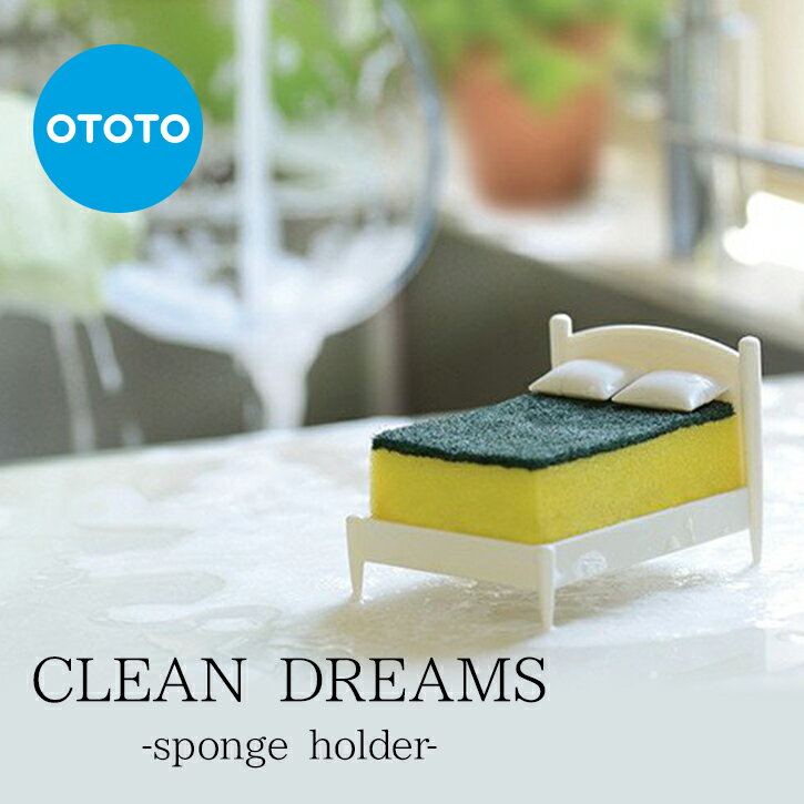 かわいい キッチンスポンジ / スポンジホルダー クリーンドリーム 91494【P10】/10P03Dec16