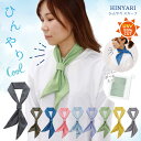 ひんやりスカーフ ジッパーポーチ入 /【普通郵便送料無料】 /ひんやり スカーフ タイ クール ネック 首 冷やす 熱中症 暑さ 対策 紫外線 UVカット クー...