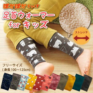 お部屋での冷え予防に キッズ用レッグウォーマーのおすすめランキング キテミヨ Kitemiyo お部屋での冷え予防に キッズ用レッグウォーマーのおすすめランキング キテミヨ Kitemiyo