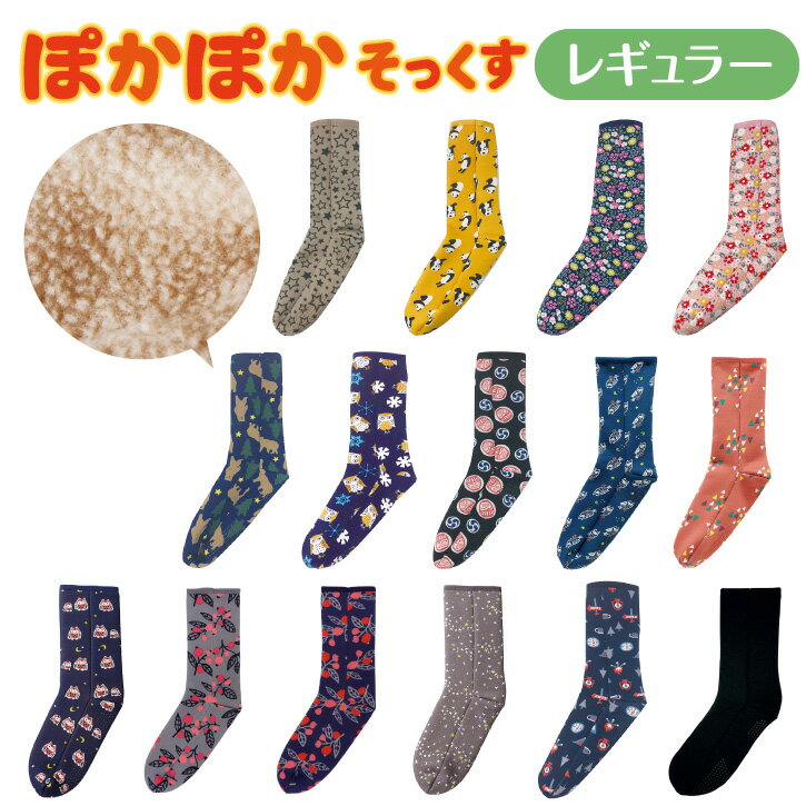 ぽかぽかそっくす レギュラー /【ポスト投函送料無料】ぽかぽか ソックス 靴下 ロング レディース ルームソックス 起毛 ボア くつ下 あったか 節電のサムネイル