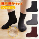 ぽかぽかそっくす アンクル Lサイズ /【普通郵便送料無料】 /靴下 メンズ 暖かい Lサイズ 大きい ルームソックス 起毛 ボア ストレッチ くつ下 リラック...