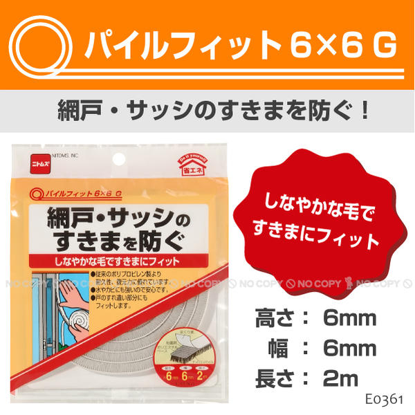 樂天商城 - パイルフィット[6×6G] / E0361【普通郵便送料無料】