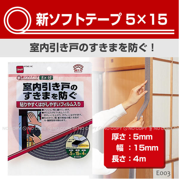 樂天商城 - 新ソフトテープ 5×15 / E0030【普通郵便送料無料】