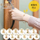 ELEBLO. バースデーフラワーブレス EBA-12 /【ポスト投函送料無料】 /静電気 除去 防止 ブレスレット エレブロ 秋 冬 AW 静電気防止 アクセサリー おしゃれ 誕生石カラー 華奢見せ チェーン ゴールド 重ね付け ギフト プレゼント 日本製