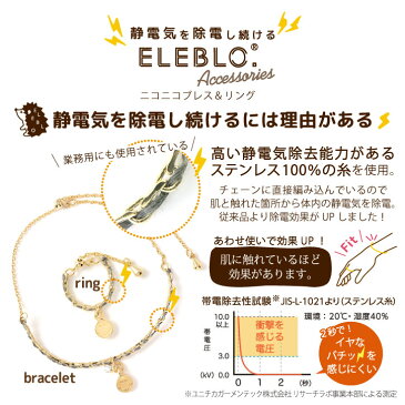 ELEBLO. ニコニコリング EBO-02 /【ネコポス送料】 /静電気 除去 防止 指輪 エレブロ 秋 冬 AW 静電気防止 アクセサリー おしゃれ スマイル フリーサイズ 華奢見せ チェーン ゴールド 重ね付け ギフト プレゼント 日本製 /nyuka