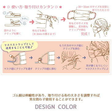 マスククリップ/【普通郵便送料無料】マスククリップ ゴム フリル マスク紐 ハンカチをマスクに 手作り マスクストラップ 耳が痛くない おしゃれ かわいい マスク アクセサリー シンプル mask clip 日本製