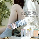 冷えとり アームウォーマー/ DOUBNEL ダブルアームカバー ANA-16【P10】/20P03Dec16【20P】