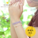 静電気除去ブレスレット / ELEBLO レースブレス GC-45 【10P】/10P03Dec16メール便で【送料無料】