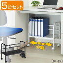 デスク下フリーラック 伸縮タイプ 【お買い得5台セット】/ 【送料無料】/ デスク下 A4 ファイル ワゴン ラック 書類整理 オフィス 書類 教科書 本 雑誌 収納 テレワーク 整理整頓 伸縮 キャスター付き