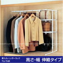 押入れハンガーラック高さ・幅伸縮