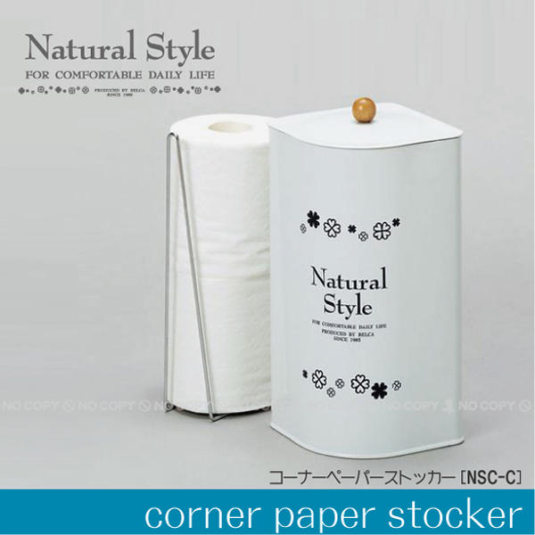 コーナーペーパーストッカー[NSC-C]/10P03Dec16