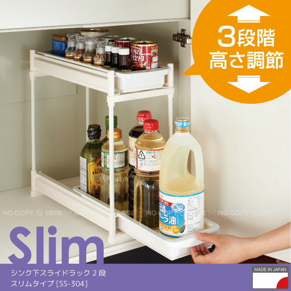 シンク下スライドラック2段 スリムタイプ[SS-304]/ シンク下 収納 スライド 引き出し コンロ下 キッチンラック ラック 調味料ラック 整理 システムキッチン 台所収納のサムネイル