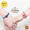 ELEBLO. 静電気抑止デザインリストバンド TAK-24 /【普通郵便送料無料】 /静電気 除去 防止 ブレスレット エレブロ 秋 冬 日本製
