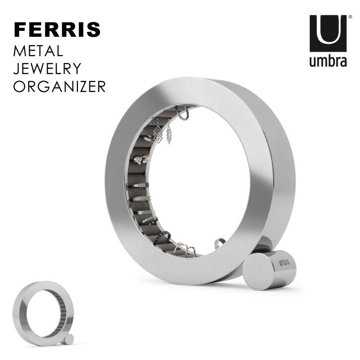 樂天商城 - アンブラ Umbra /フェリス ジュエリーオーガナイザー メタル 21022532158 /【送料無料】ジュエリー 収納 リング ホルダー 観覧車 輪 円 モチーフ 指輪 ベルベット インテリア おしゃれ
